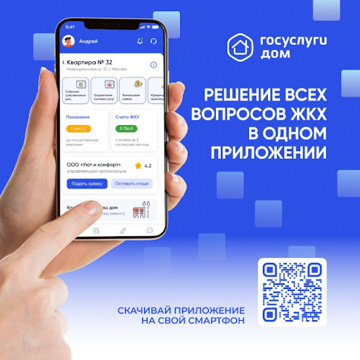 Госуслуги.Дом.