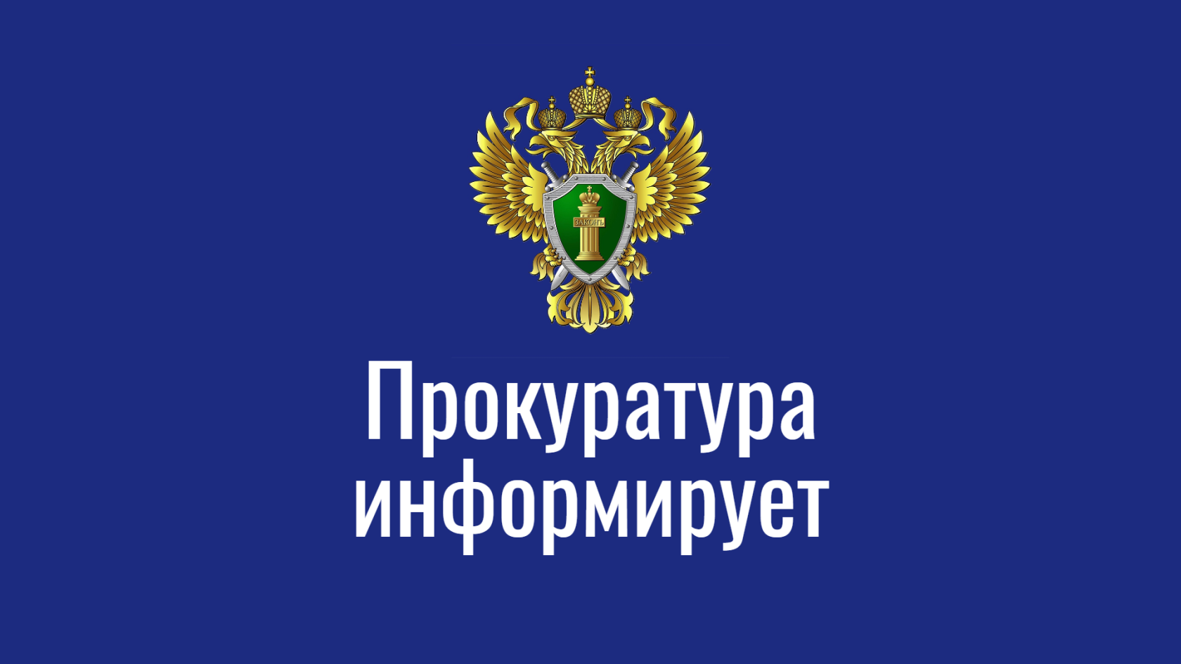 Как не стать жертвой мошенников.