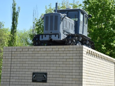 Памятник трактору.