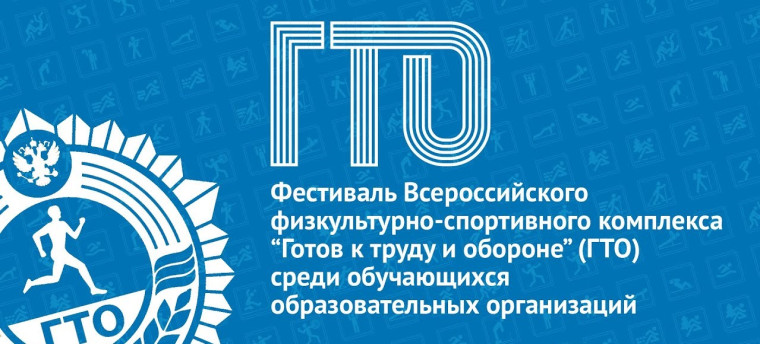 ГОТОВИМСЯ К ФЕСТИВАЛЮ ГТО!. ГОТОВИМСЯ К ФЕСТИВАЛЮ ГТО!.