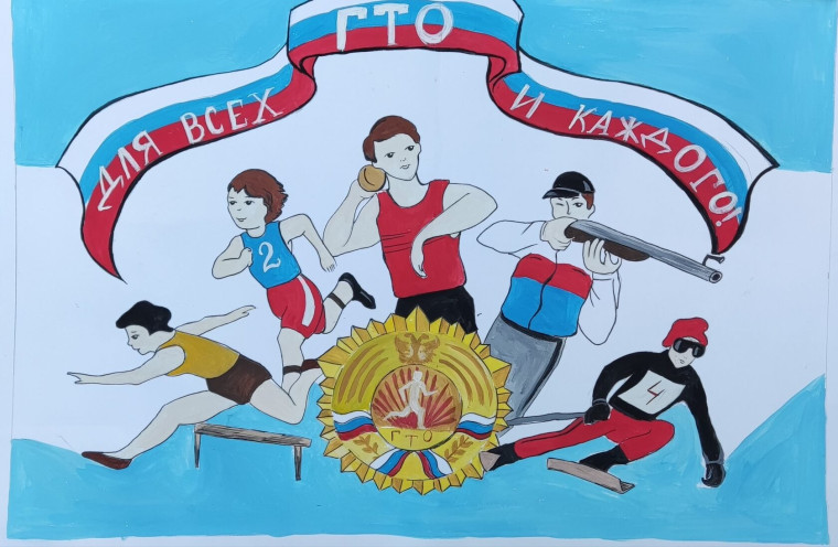 В районе стартовал ежегодный региональный творческий конкурс «ГТО в моей жизни». В районе стартовал ежегодный региональный творческий конкурс «ГТО в моей жизни».